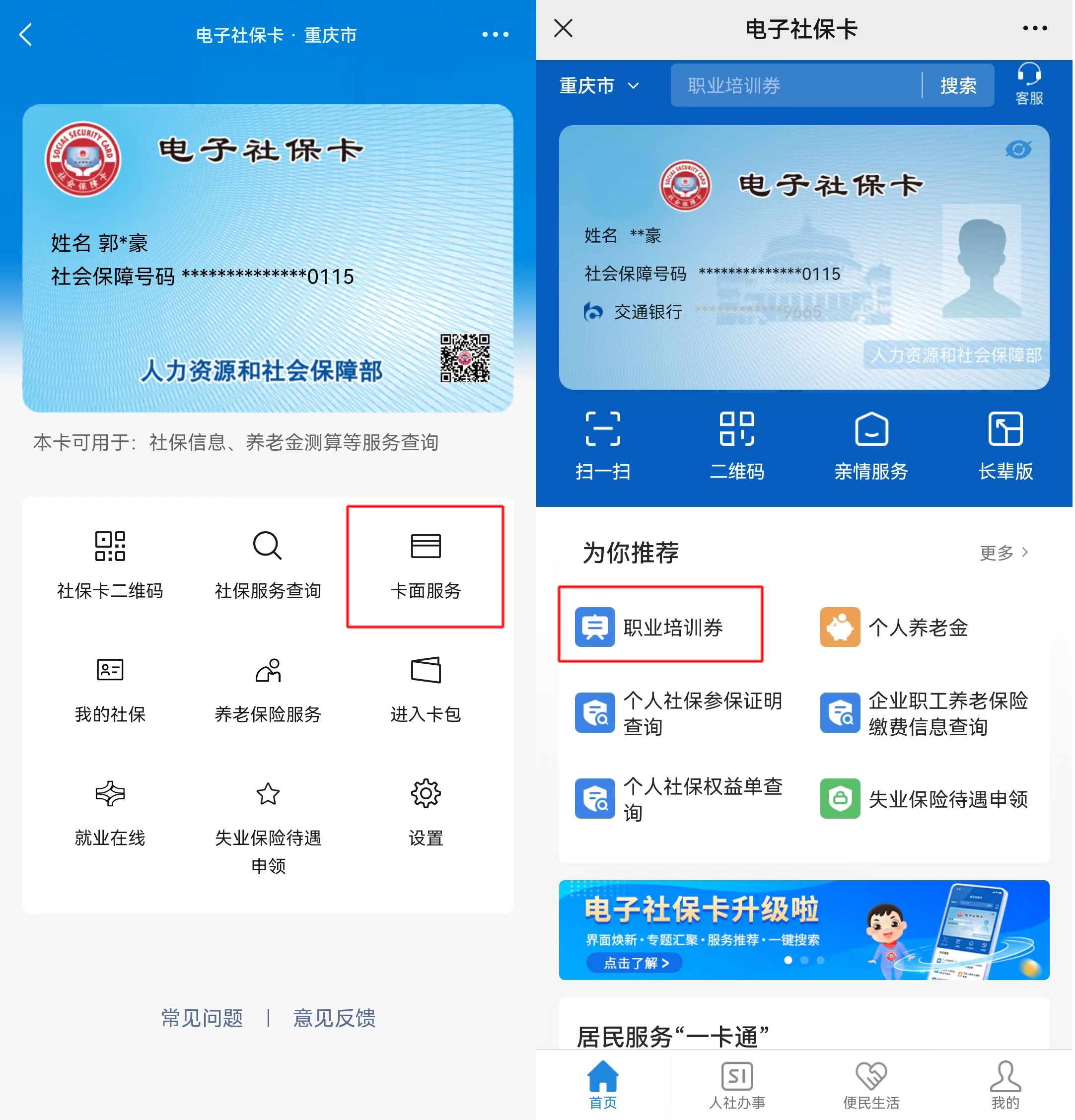 职业培训券2