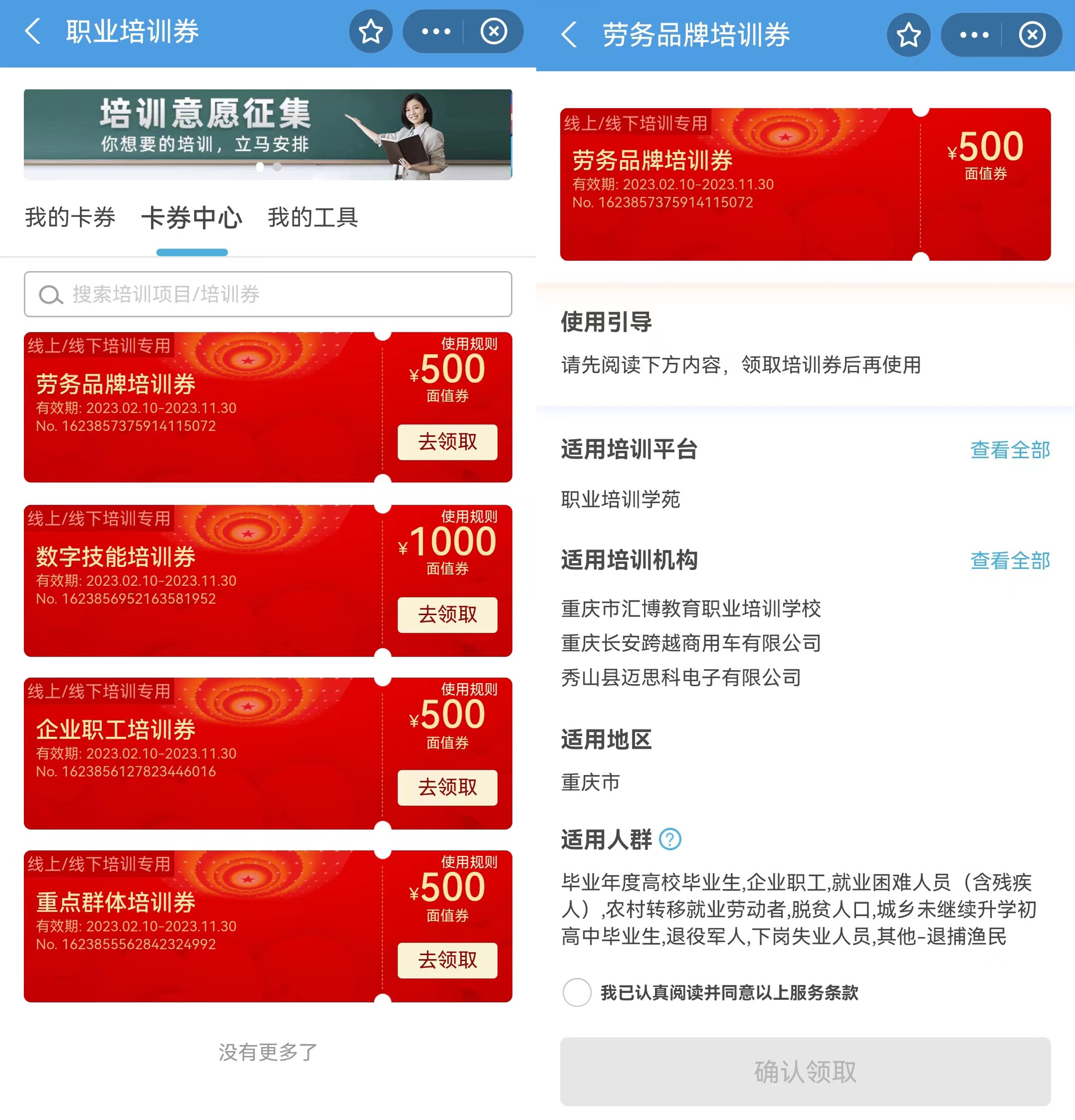 职业培训券3