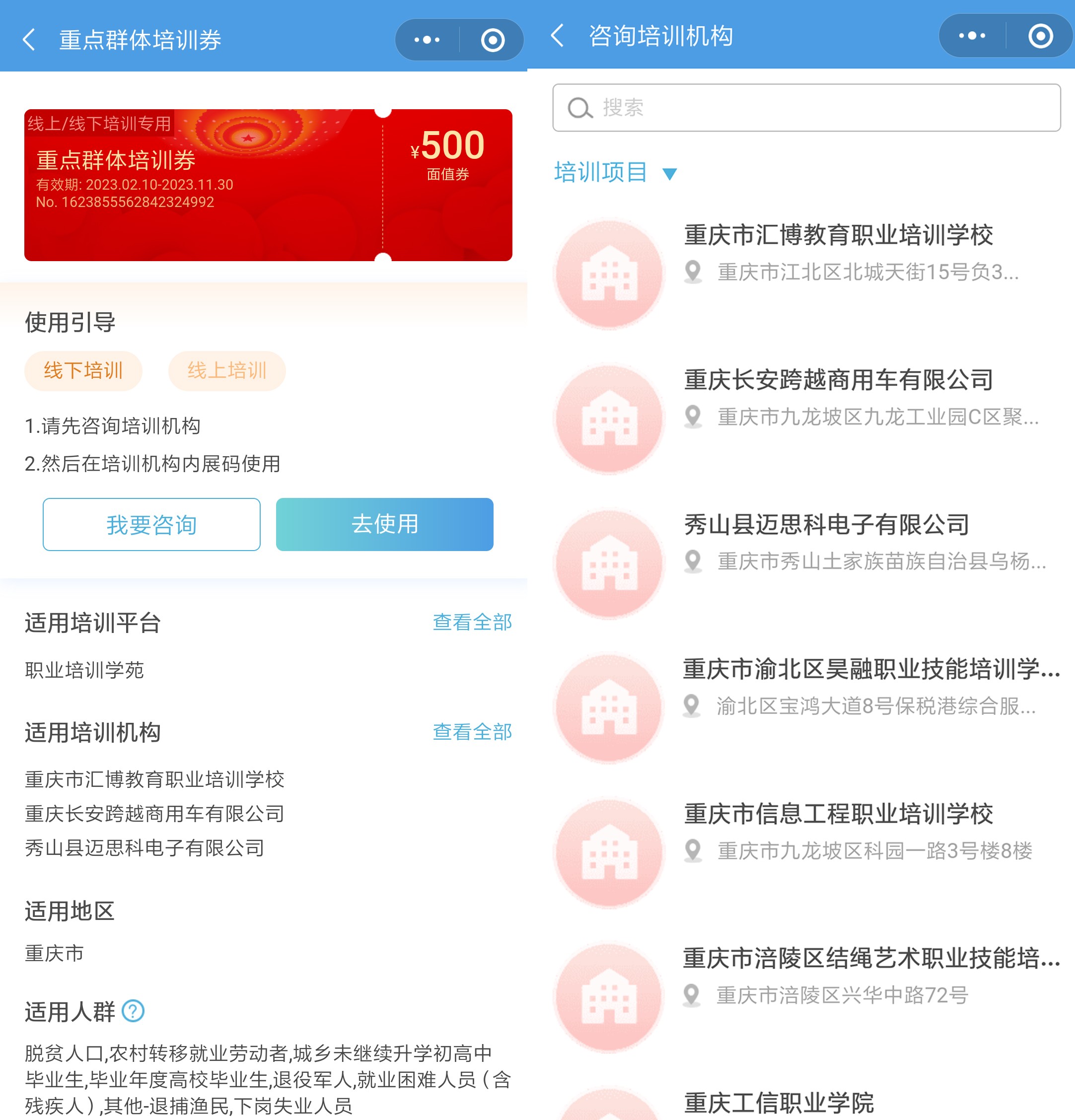 职业培训券5