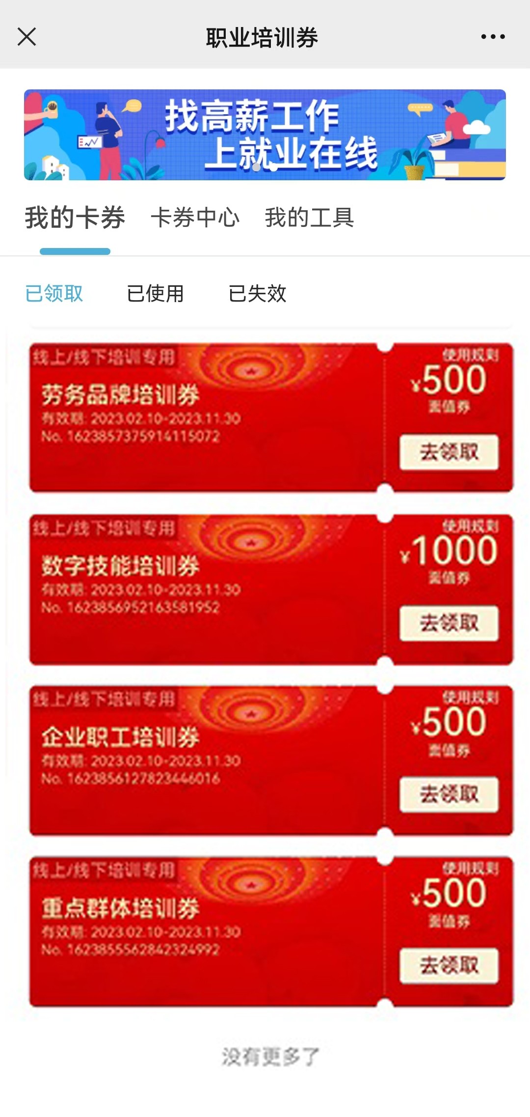职业培训券7