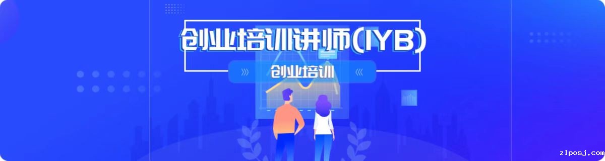 改善你的企业培训IYB